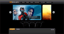 Desktop Screenshot of hdkino.pro